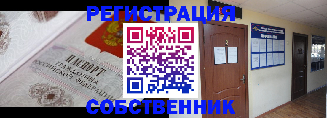 прописка 2025 в Вязьме