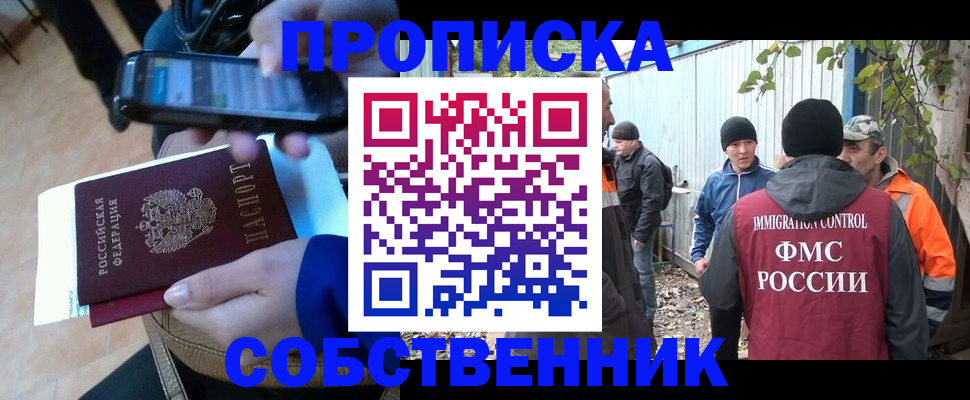прописка от собственника в Вязьме